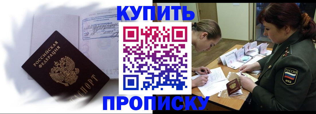 прописка в Усть-Джегуте