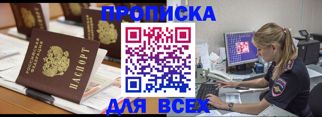 прописка 2025 в Усть-Джегуте