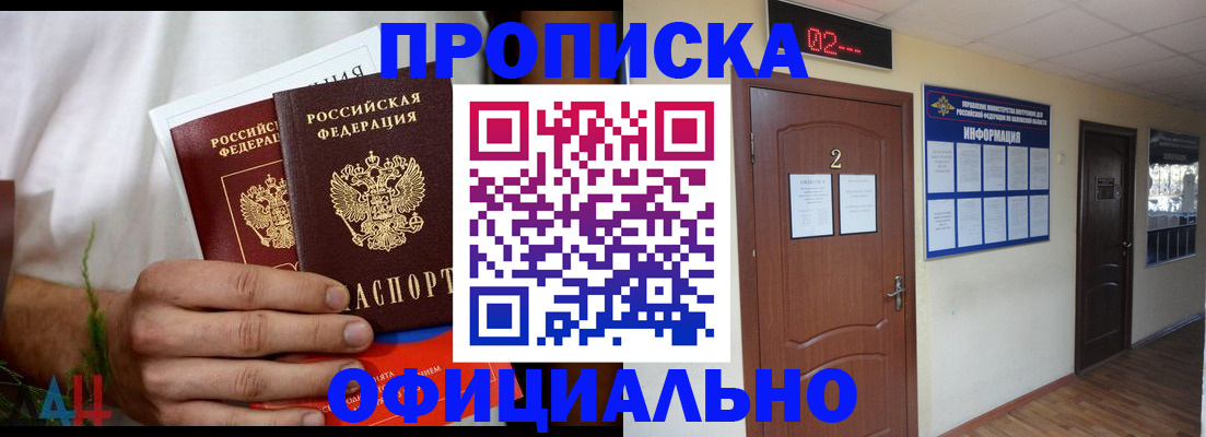 прописка законно в Усть-Джегуте