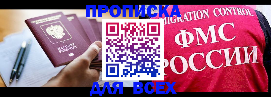 временная регистрация 2025 в Усть-Джегуте